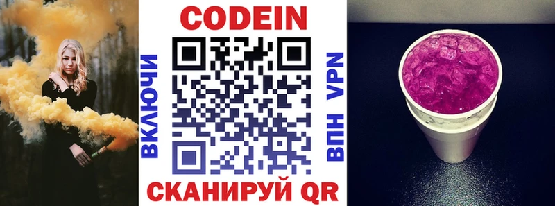 Купить  Киселёвск  Codein Purple Drank 